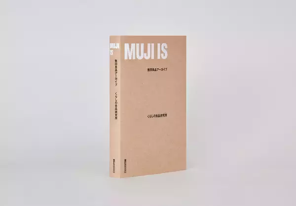 書籍『MUJI IS』発行のお知らせ