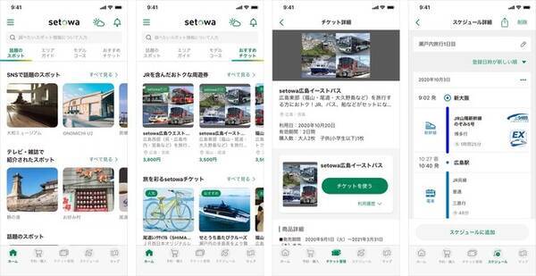 ｊｒ西日本の観光型maas Setowa の開発 Ui Ux マーケティングを支援 年9月29日 エキサイトニュース