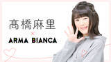 「声優・高橋麻里×ARMA BIANCAコラボアイテムの受注を開始！発売記念トークイベントへもご招待！アニメ・漫画のコラボグッズを販売する「ARMA BIANCA」にて」の画像1