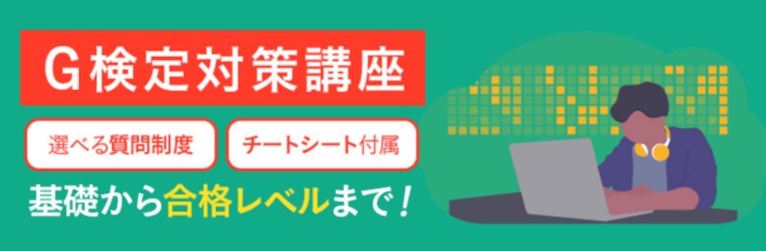 アガルートアカデミー Gri G検定対策講座をリリース 年9月29日 エキサイトニュース 4 5