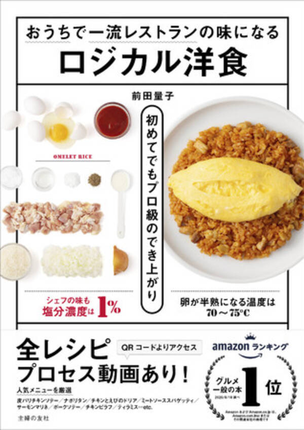 コロナ禍で自分の手料理に飽きた人 必見 初めて作っても一流レストランのシェフの味になる 全レシピにプロセス動画つきの料理本が発売 2020年9月29日 エキサイトニュース