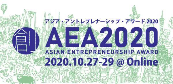 アジアのスタートアップと日本企業によるオープンイノベーションの実現へ Aea 出場企業30社決定 年10月27日 火 29日 木 開催 年9月29日 エキサイトニュース