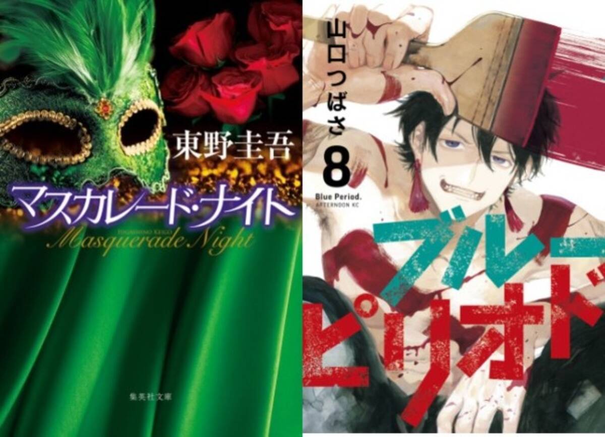 ハイブリッド型総合書店 Honto 週間ストア別ランキング発表 マスカレード シリーズ第3弾待望の文庫化 マスカレード ナイト 集英社文庫 が総合ストアランキング第1位 年9月29日 エキサイトニュース