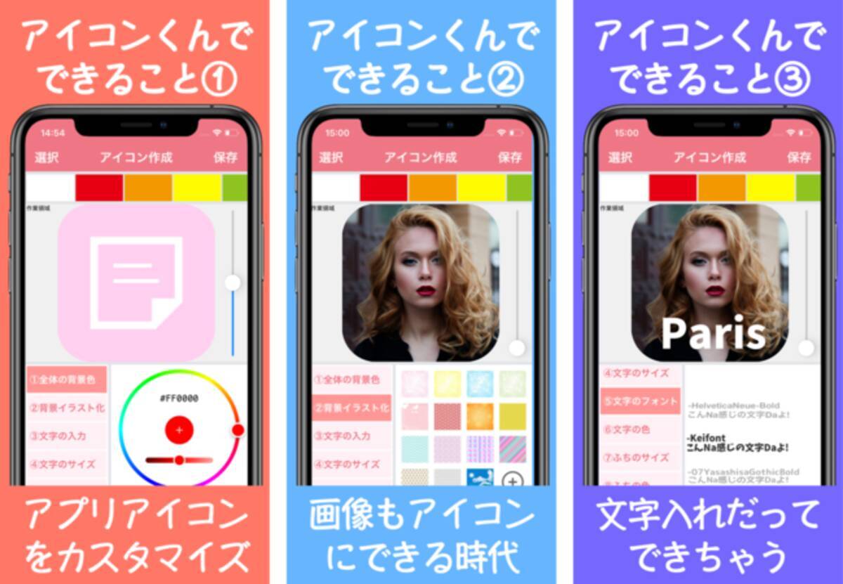 Iphoneのアイコンをカスタマイズできるアプリ アイコンくん 配信開始のお知らせ 年9月30日 エキサイトニュース
