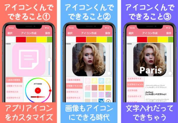 Iphoneのアイコンをカスタマイズできるアプリ アイコンくん 配信開始のお知らせ 年9月30日 エキサイトニュース