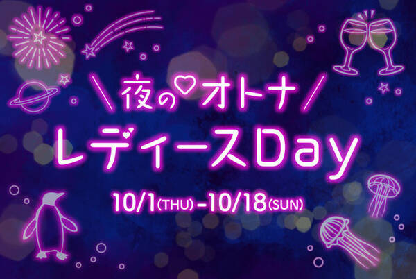 東京スカイツリータウン R 夜の ハート オトナレディースday 年9月30日 エキサイトニュース