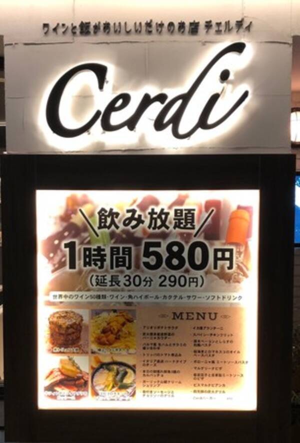 斬新 門前仲町にて年10月2日open 新感覚イタリアンバル ワインと飯が美味しいだけのお店 Cerdi チェルディ 年9月30日 エキサイトニュース