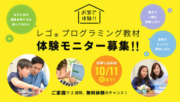 おうちで体験 創造力を育む小中学生向けレゴ R ロボットプログラミング家庭学習教材 無料体験モニターを大募集 年9月30日 エキサイトニュース