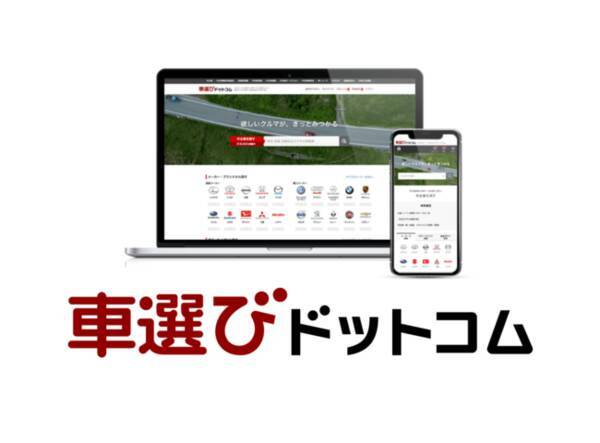 中古車検索サイト 車選び Com サービス表記およびブランドロゴを刷新 年10月1日 エキサイトニュース