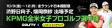 「KPMG全米女子プロゴルフ選手権をGOLFTVがLIVE配信」の画像1