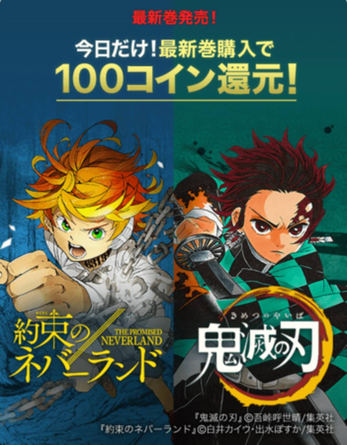 期待の映画公開も間近 10 2 金 限定で 鬼滅の刃 約束のネバーランド ピッコマで最新刊を購入すると 100コイン還元 年10月2日 エキサイトニュース