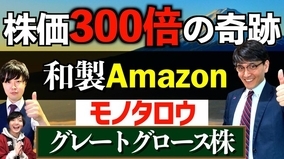 国内最大級の株式投資専門YouTubeチャンネル「Zeppy投資ちゃんねる」で、新企画「和製GAFAを探せ！日本のグレートグロース株徹底解剖！」を開始しました。