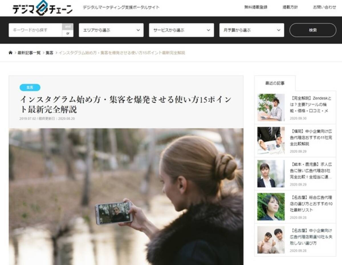 Instagram運営代行企業必見 インスタ集客ページへの無料広告掲載枠を提供致します 年10月2日 エキサイトニュース