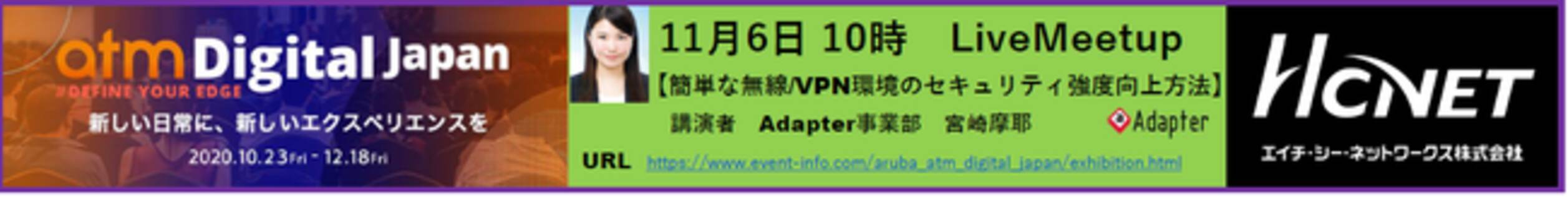 エイチ シー ネットワークスが Atm Digital Japanに参加 年10月5日 エキサイトニュース