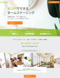「ホームステージングを無料で提供する「ゼロステ」サービスサイトをリニューアル！！“不動産というすべての人が携わる領域で関わる人全員とのKIZUNAを創る”「KIZUNA FACTORY」」の画像1