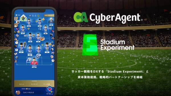 サッカー観戦をdxする Stadium Experiment が資金調達を実施 サイバーエージェントとの戦略的パートナーシップを強化 年10月5日 エキサイトニュース