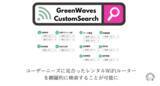 「インターネット回線比較サイト「GreenWaves」にてレンタルWiFiルーターカスタム検索機能を追加」の画像1