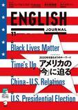 「2020年を語る4つのキーワード　アメリカの「今」に迫る『ENGLISH JOURNAL』2020年11月号、10月6日発売」の画像1