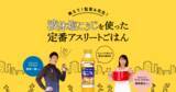 「ハナマルキ × 駿河台大学駅伝部「液体塩こうじを使った定番アスリートごはん」公開」の画像1