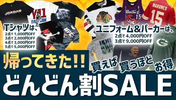 スポーツグッズ専門店セレクション！10月の超大型セールを開催！秋物アパレルも対象！