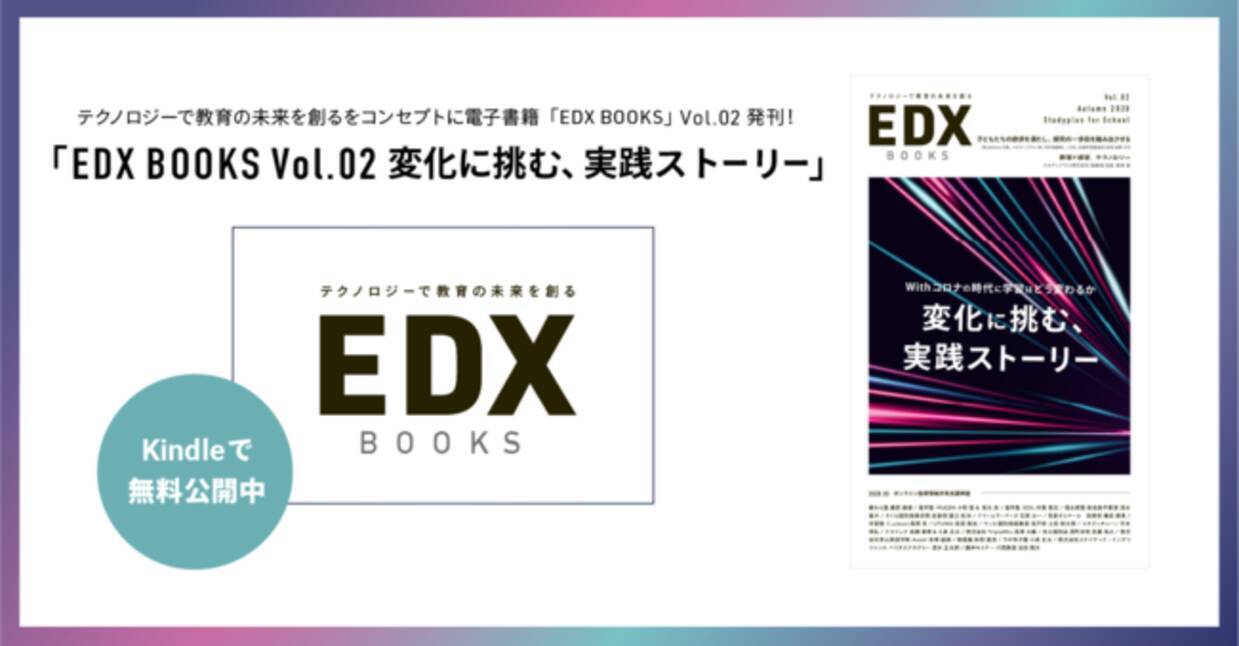 スタディプラス株式会社 教育のデジタルトランスフォーメーションをコンセプトに電子書籍 Edx Books 第二弾を発刊 年10月6日 エキサイトニュース