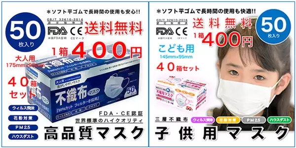 【１箱４００円!!】高品質不織布マスクがお求めやすくなりました。販売累計【６００万枚超】のマスクを１０月６日（火）より追加発売がスタート。