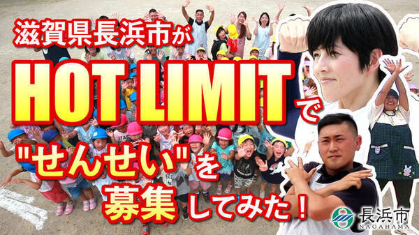 西川貴教さん代表曲 Hot Limit 動画で せんせい を募集 ぜんぶ職員手作り 教育長も踊る 年10月6日 エキサイトニュース