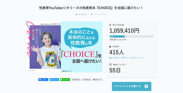 性教育youtuberシオリーヌの書籍 Choice を全国へ届けるクラウドファンディング企画が始動 正しい性教育をすべての人へ 年10月7日 エキサイトニュース