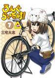 「自転車女子の魅力が満載!! ゆるふわ系(?) 自転車漫画♪新規エピソードも収録!!『ろんぐらいだぁす！7巻 新装版』が本日10月8日(木)発売!!」の画像1