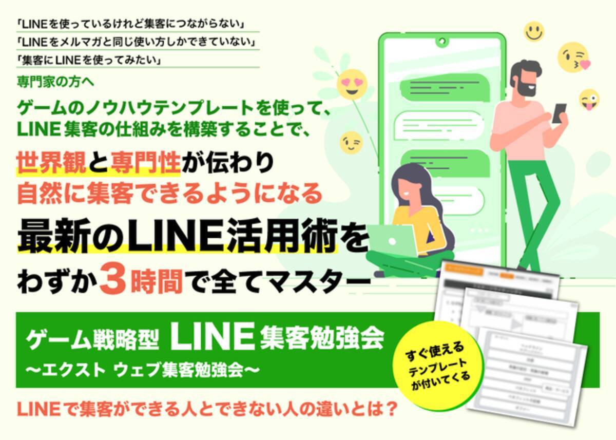 日本唯一 人を夢中にするゲームのノウハウテンプレートで自然に集客できるようになる ゲーム戦略 R 型 Line集客勉強会 開催決定 年10月8日 エキサイトニュース