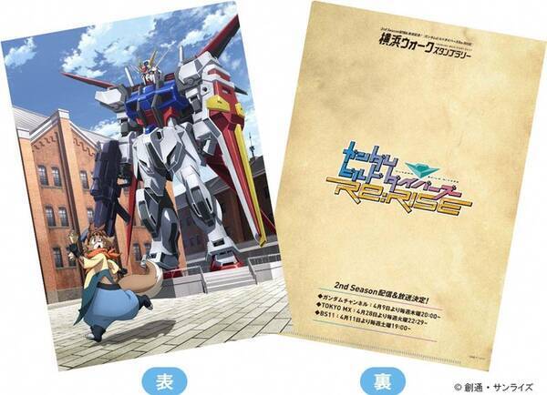 ガンダムビルドダイバーズre Rise と横浜市がタイアップ 横浜ウォーク スタンプラリー 開催 年10月9日 エキサイトニュース