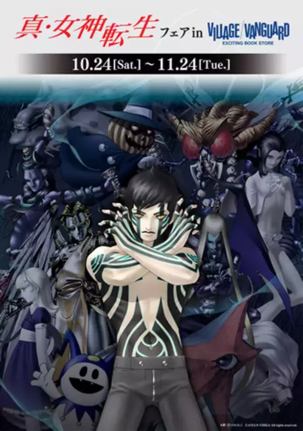 新作グッズ多数！「真・女神転生フェアin Village Vanguard」の開催が決定！