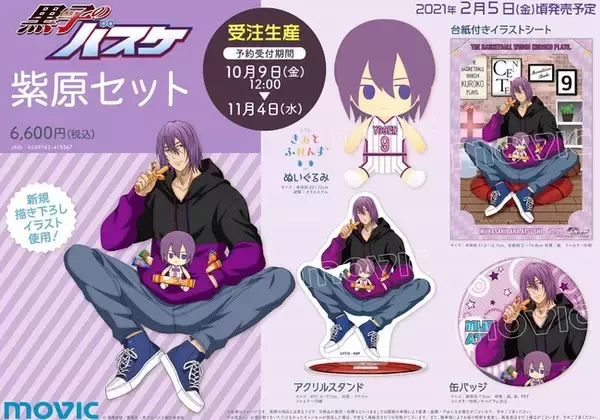 TVアニメ『黒子のバスケ』より、紫原敦の描き下ろしイラストを使用した 