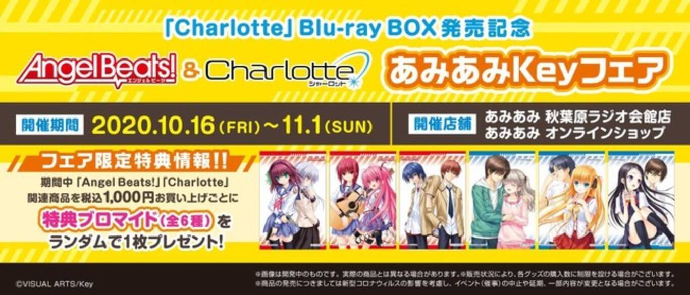 Angel Beats と Charlotte のグッズを先行販売 あみあみkeyフェア が あみあみ秋葉原ラジオ会館店 オンラインショップにて開催 2020年10月9日 エキサイトニュース 2 2