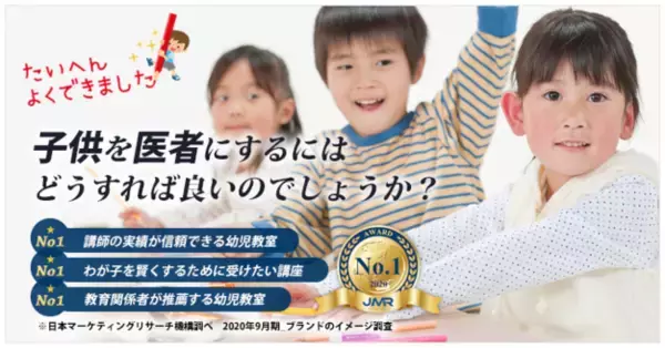 わが子を賢くしたい保護者の方をサポート！イノベーションシステム株式会社が運営する「幼児教室ひまわり」が、日本マーケティングリサーチ機構の調査で3冠を獲得しました。
