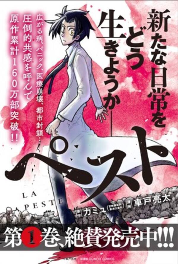 今 最も読むべき不条理文学の至宝 カミュの代表作 ペスト の本格コミカライズ第1巻 本日発売 年10月9日 エキサイトニュース