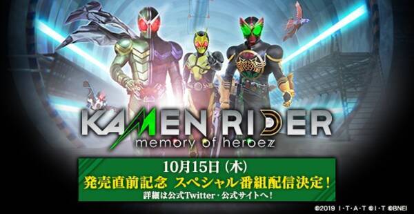 正義の仮面は 紡がれる Kamen Rider Memory Of Heroez発売直前 10月15日 木 スペシャル番組配信決定 さらに プレイ動画 仮面ライダーw編 も本日公開 年10月9日 エキサイトニュース