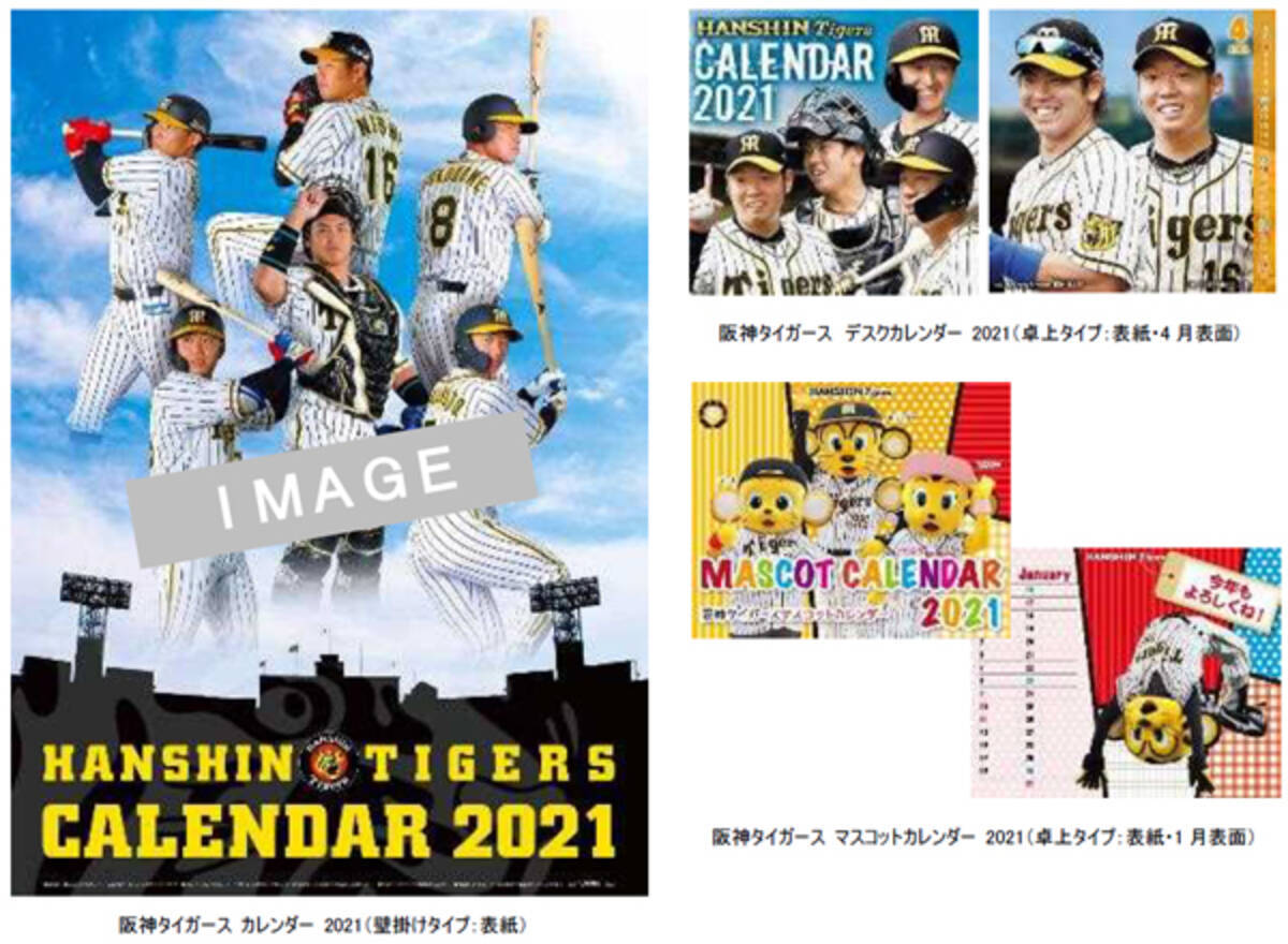 21 Hanshin Tigers Calendar 阪神タイガース 21年版カレンダー 3種類 10月9日 金 より通信販売予約受付開始 年10月9日 エキサイトニュース