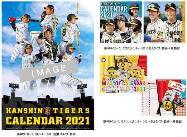 2021 HANSHIN TIGERS CALENDAR - 「阪神タイガース 2021年版カレンダー（3種類）」  10月9日（金）より通信販売予約受付開始！ (2020年10月9日) - エキサイトニュース