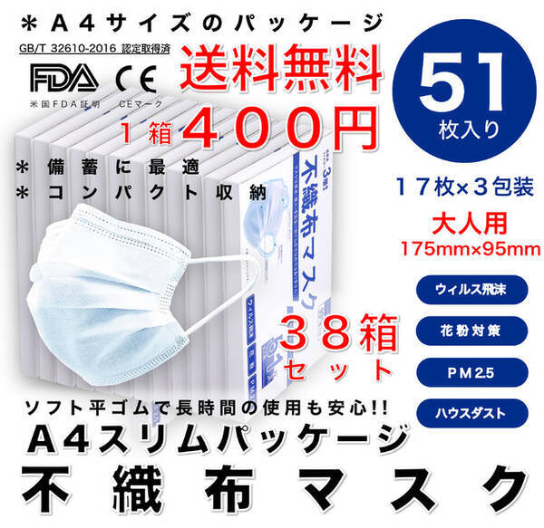 大人気不織布マスクが収納に便利な A４サイズパッケージ にアップデート １箱５１枚入 ４００円 の新価格で発売を開始 年10月9日 エキサイトニュース