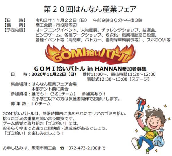 11月22日 日 第回はんなん産業フェアに協賛企業として参加します 年10月9日 エキサイトニュース