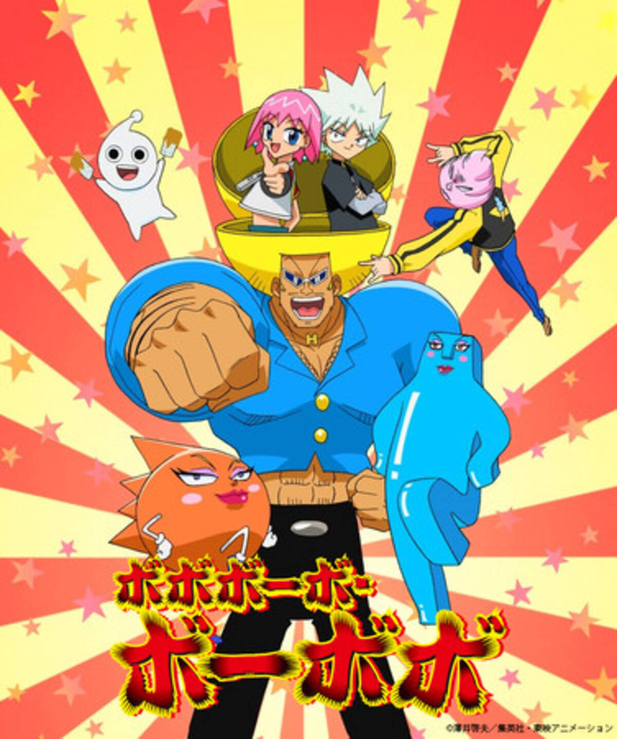 ボボボーボ・ボーボボ」10月10日はところ天の助の誕生日！連載20周年 