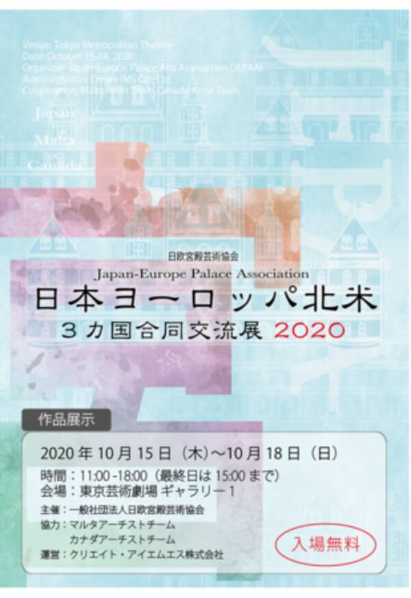 東京芸術劇場 マルタ カナダ 日本の芸術 文芸が池袋に集結 アフターコロナの国際交流を考える展覧会が開催 年10月11日 エキサイトニュース