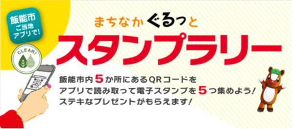 スタンプラリーでoh 発酵 健康 食の魔法 や店蔵絹甚など名所を巡って豪華なプレゼントをもらおう まちなかぐるっとスタンプラリー 開催 年10月12日 エキサイトニュース