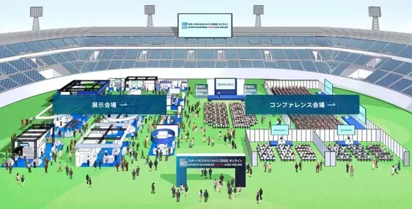 スポーツビジネスのニューノーマルとイノベーション。プロフェッショナルが集結した22セッション（※）と展示会は、オンラインで10月30日（金）まで視聴可能。