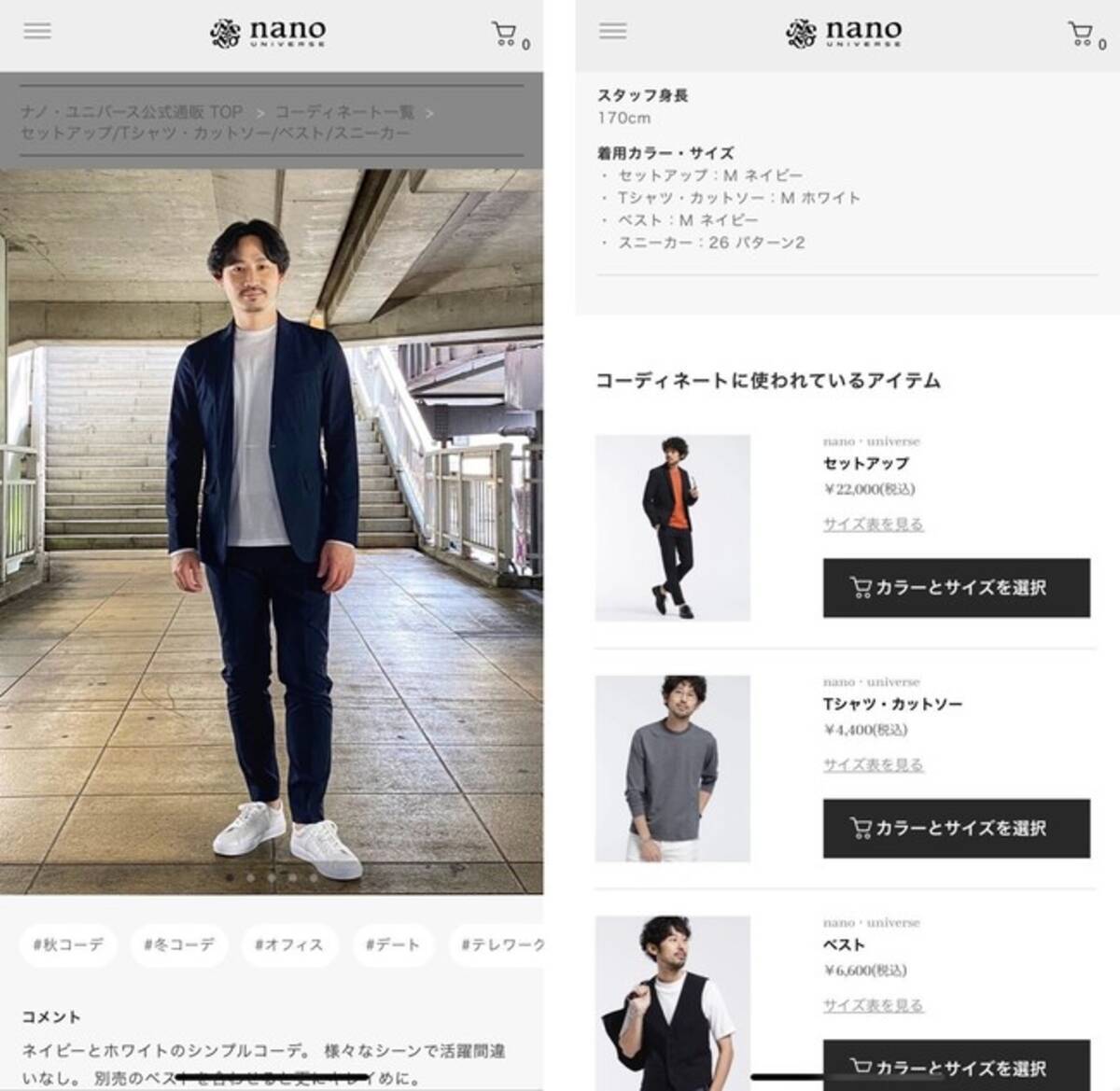 Staff Start ナノ ユニバースにサービス提供開始 販売スタッフによるデジタル接客で通販サイトと店舗の融合を加速 年10月13日 エキサイトニュース