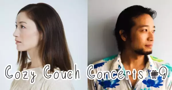 スタジアムを沸かせた圧倒的な声量と表現力を誇るJoelleを迎えての無観客duoライブ“Cozy Couch Concerts #9”を無料配信