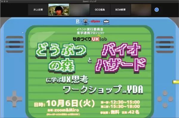 株式会社B.C.Membersと株式会社オルトプラスが運営する「ものづくりUXLab」は横浜デジタルアーツ専門学校との産学連携 UX学習・教育支援イベントを実施