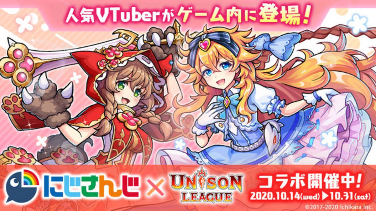 新感覚リアルタイムrpg ユニゾンリーグ にて にじさんじ コラボが開始 人気vtuber 御伽原江良 童田明治 が登場 応援ポイント達成でオリジナル新衣装を制作する公約を発表 年10月14日 エキサイトニュース