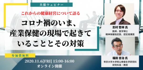 健康経営担当者必見 医師が語る産業保健の課題と対策ウェビナー 年10月14日 エキサイトニュース